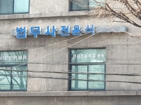 법무사김봉식사무소 | 법무사전윤식사무소