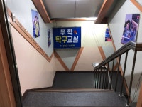 무학탁구교실