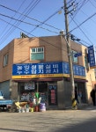 동양종합설비철물상사 | 동양철물설비