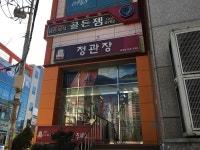 정관장 마산호계점 | 정관장 경남호계점