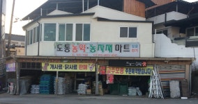 지연농약농자재할인마트 | 도통농약농자재마트