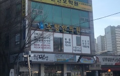 소망한의원