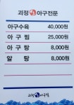 괴정생아구전문