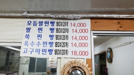 고향민박/치악산고향쌀찐빵 | 치악산영순쌀찐빵