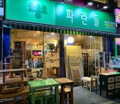 파란들거창점 | 파란들 쌍문동대리점