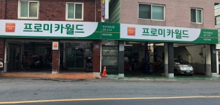 프로미카월드 부산서대신점