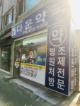 다운약국
