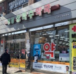 평강상록수약국