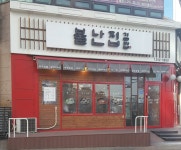 이플푸드불난집김밥 | 불난집김밥