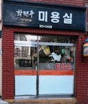 박현숙헤어모드 | 박현주미용실