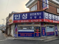인성내추럴남동 | 인성공인중개사사무소