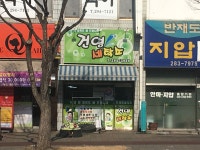 크린토피아상도건영점 | 건영세탁소