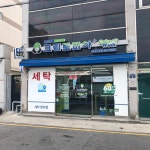 크린토피아코인워시목포연산백련지구점 | 크린토피아 코인워시 목포산정점