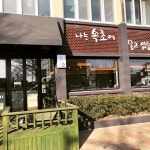 속초시니어클럽