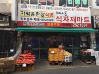 해나온식자재마트 연무점