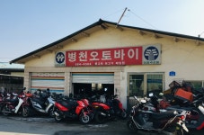 병천오토바이상사