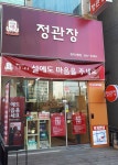 정관장정자3동점 | 정관장 정자3동점