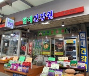 현대건강원