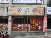 황금룡