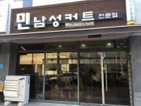 제이씨(JC) 남성 커트 | 민남성헤어컷트