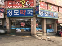성모약국