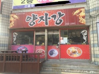 양자강