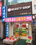 세니떼뷰티함박점 | 세니떼뷰티샵 서산점