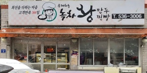 하동왕만두호빵 | 수제하동녹차왕만두찐빵