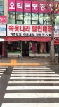 속옷나라할인매장