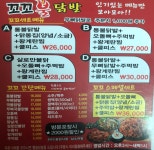 꼬꼬불닭발호 | 꼬꼬불닭발