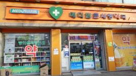 메디팜큰사랑약국