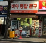 만물종합문구사 | 비아종합문구