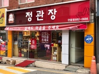경기정관장홍삼안중전시판매점 | 정관장 안중점