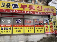 모종114공인중개사사무소