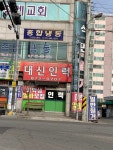 연희대신맨인력 | 대신인력