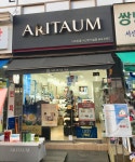 아리따움서산터미널 | 아리따움 서산터미널점