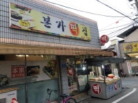 본가떡집