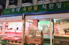 신광주축산물직판장 | 우리축산물직판장