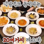 홍대IN파스타
