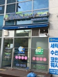 크린토피아코인워시목감리벤티움점 | 크린토피아 코인워시 시흥목감리벤티움점
