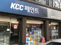 중앙페인트간판사 | KCC페인트 중앙페인트