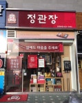정관장LOUNGE민락2지구 - 4116 | 정관장 민락본점