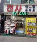 안경천사 탄방점 | 천사안경원