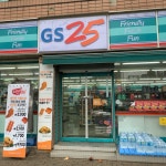 GS25수성뉴타운점 | GS25 수성희망점