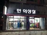 민의상실