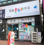 참솔온누리약국