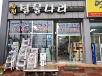 순천철물나라
