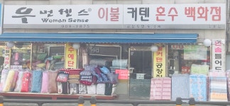 우먼센스 정릉점