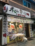 미사랑떡한과방