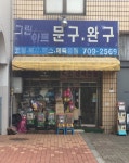그린아트문구